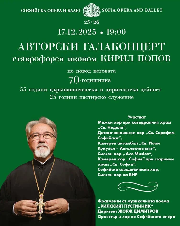 Авторски Галаконцерт Стоврофорен иконом Кирил Попов по повод неговата 70 - годишнина